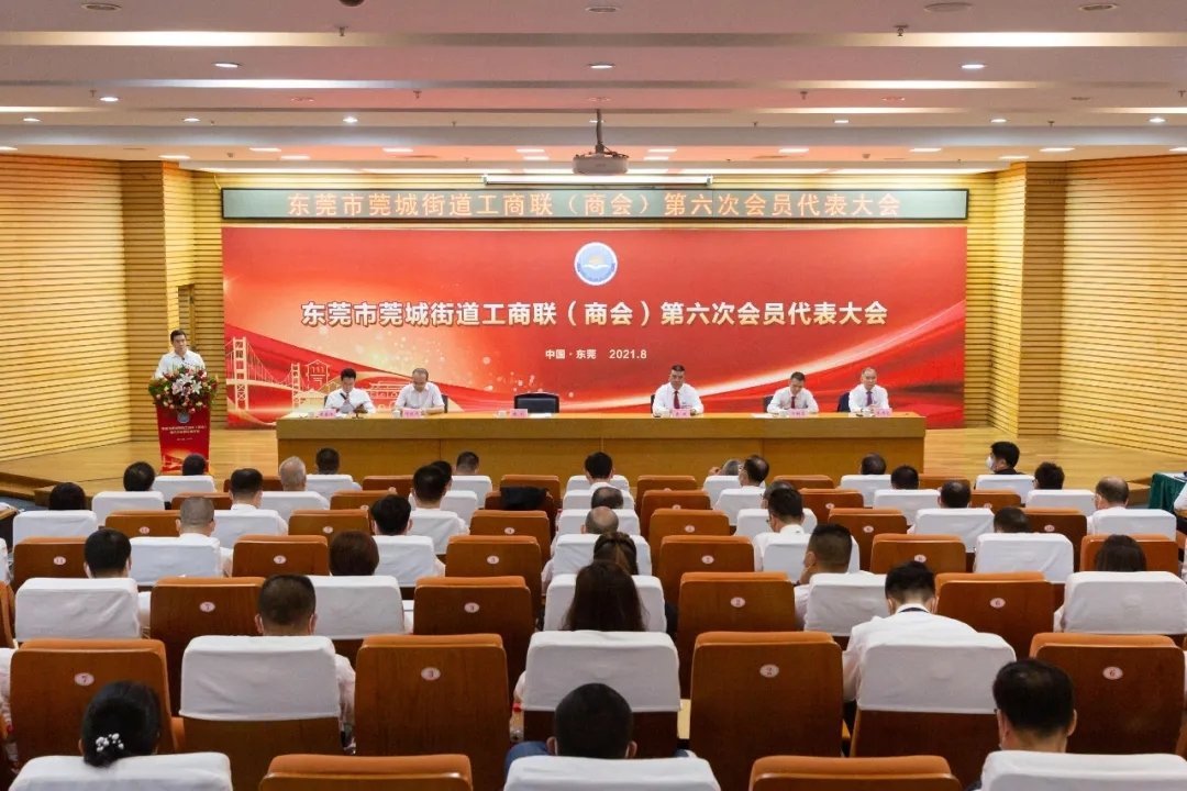 熱烈祝賀我司連任東莞市莞城街道工商聯（商會）副會長單位