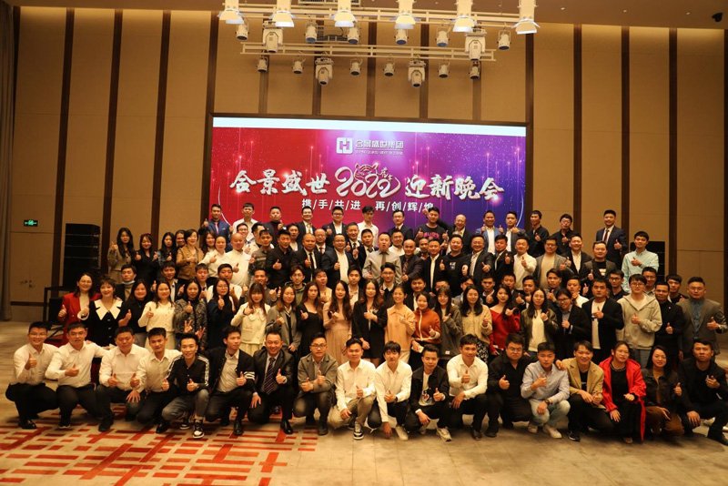合景盛世集團2022年度迎新晚會 攜手共進，再創(chuàng)輝煌
