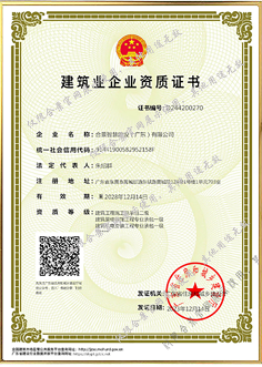 建筑業(yè)企業(yè)資質(zhì)證書(shū)